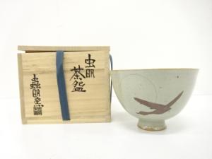 虫明焼　蟲明窯造　茶碗